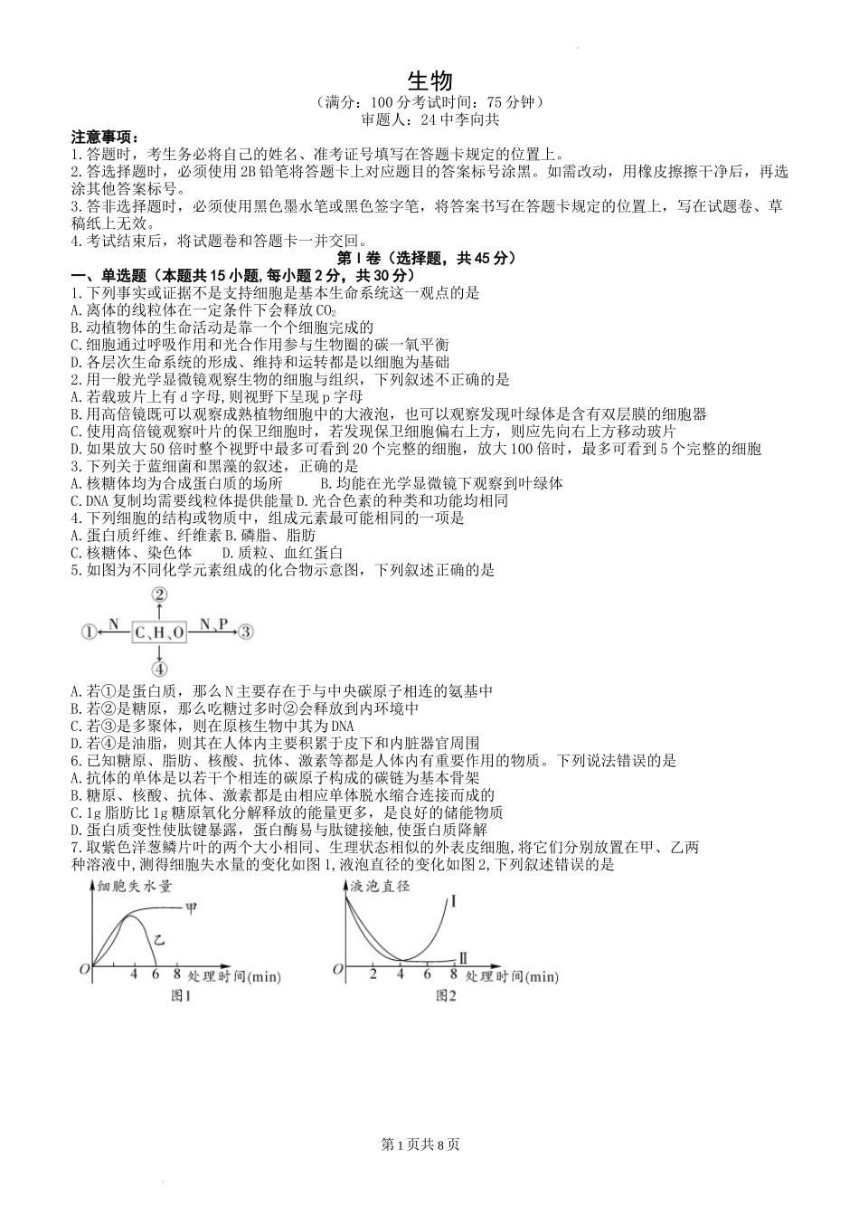 辽宁省沈阳市重点高中联盟2022-2023学年高三上学期期中检测生物试卷.docx_第1页
