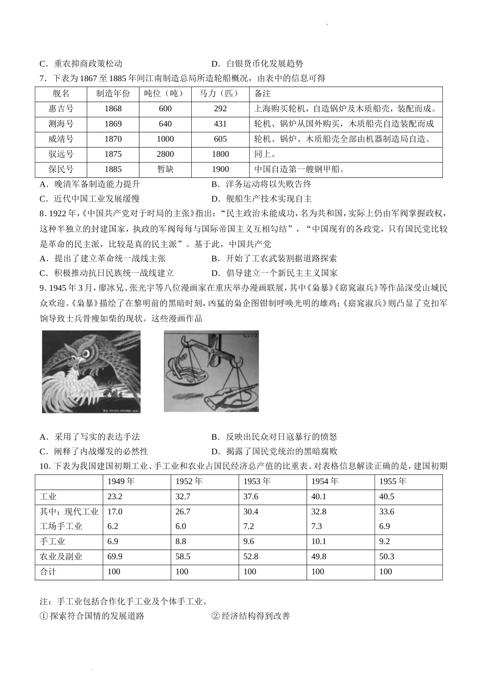 重庆市2021-2022学年高二下学期期末测试+历史+Word版含答案.doc_第2页