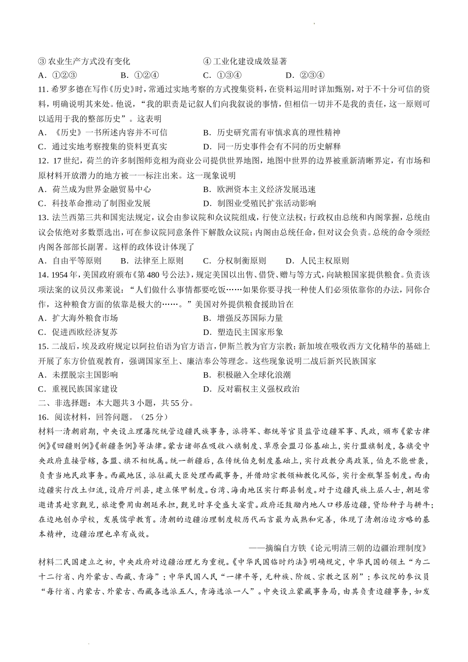 重庆市2021-2022学年高二下学期期末测试+历史+Word版含答案.doc_第3页