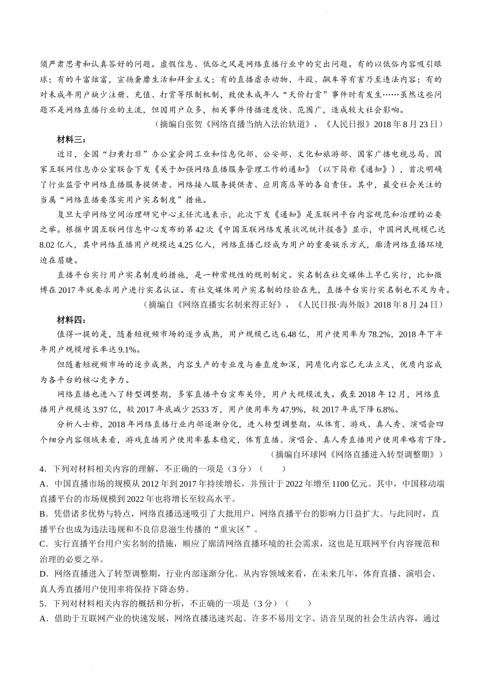 陕西省安康市安康中学2022-2023学年高三上学期第一次检测语文试题.docx_第3页