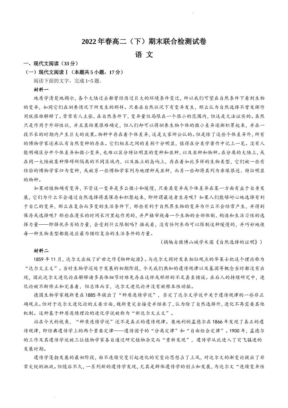 重庆市2021-2022学年高二下学期期末测试+语文+Word版含答案.doc_第1页