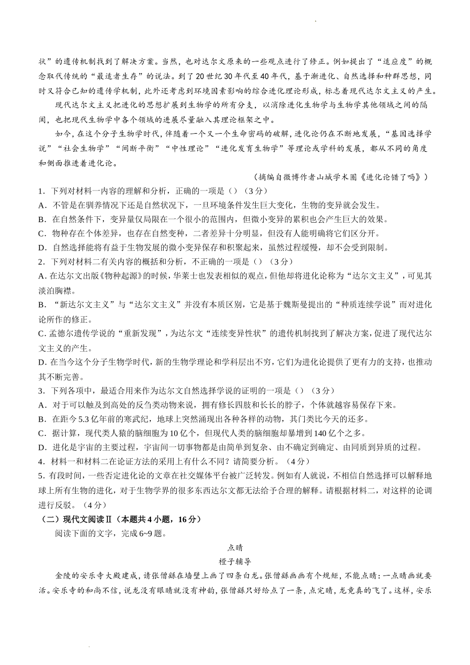 重庆市2021-2022学年高二下学期期末测试+语文+Word版含答案.doc_第2页