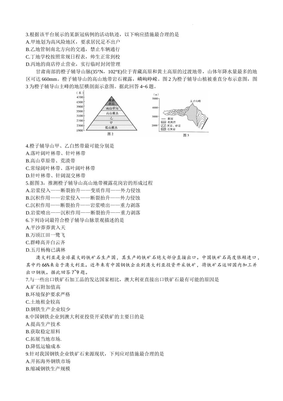 重庆市2022-2023学年高三上学期第四次质量检测地理试题（含答案）.docx_第2页