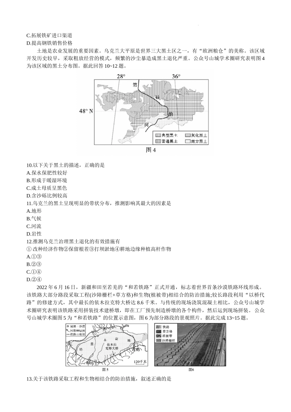 重庆市2022-2023学年高三上学期第四次质量检测地理试题（含答案）.docx_第3页