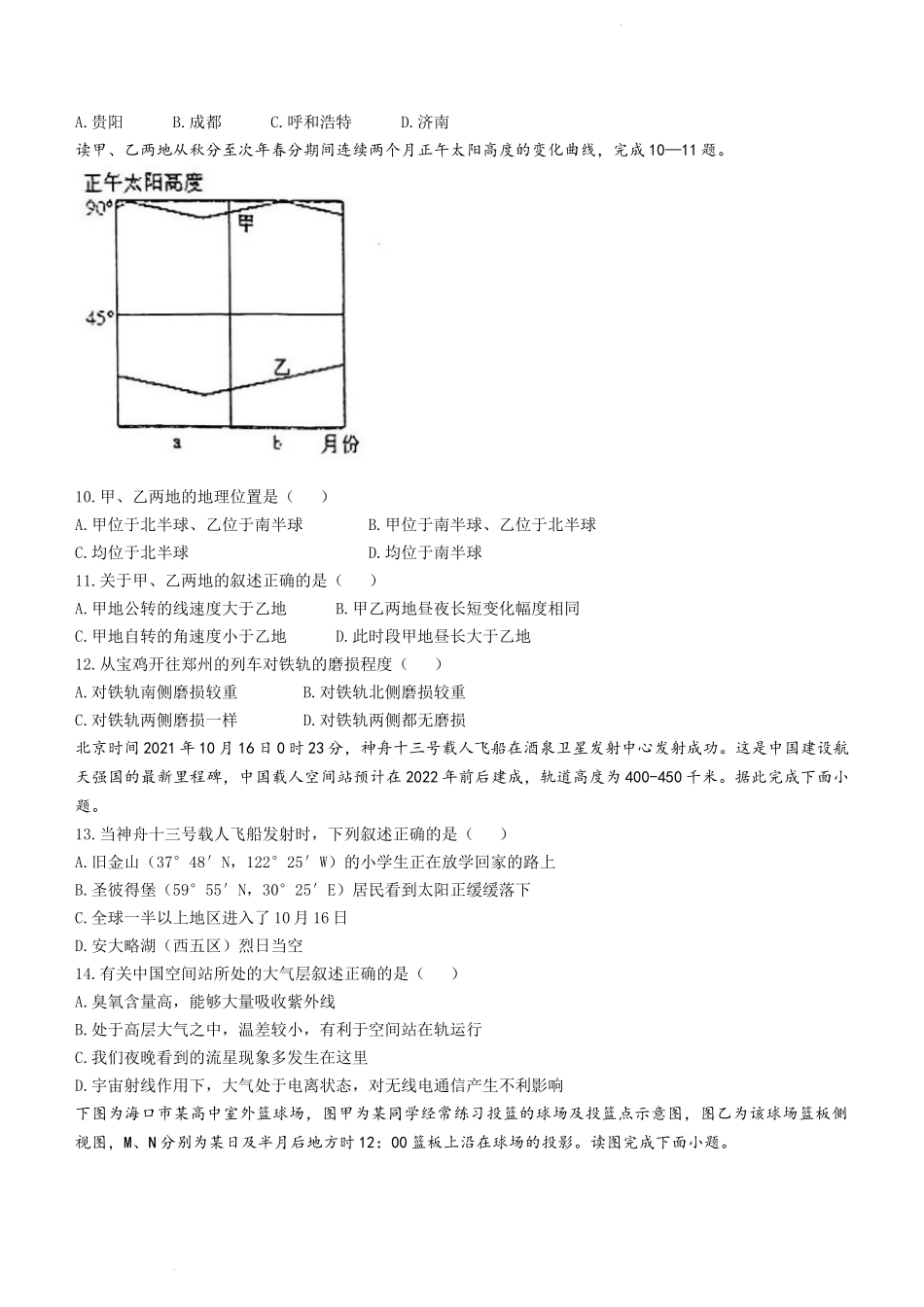 陕西省安康中学2022-2023学年高三上学期第一次检测性考试地理试题.docx_第3页