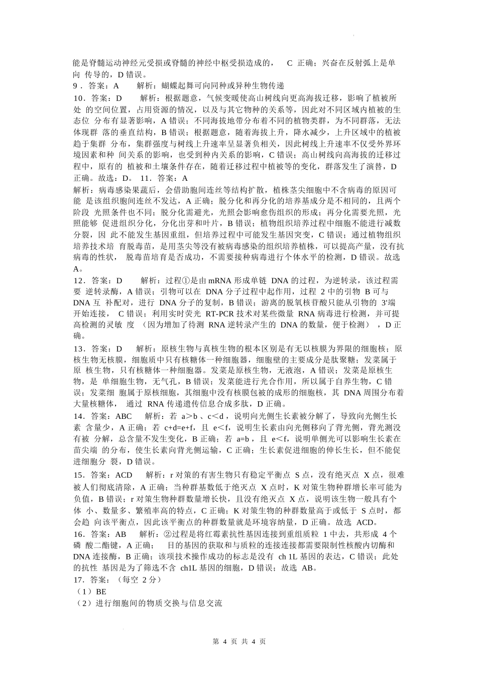 雅礼教育集团2021-2022学年高二下学期期末考试生物试题（答案解析）.docx_第2页