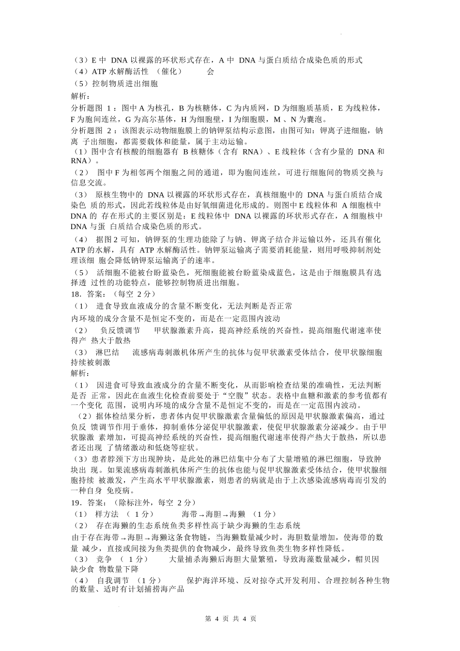 雅礼教育集团2021-2022学年高二下学期期末考试生物试题（答案解析）.docx_第3页