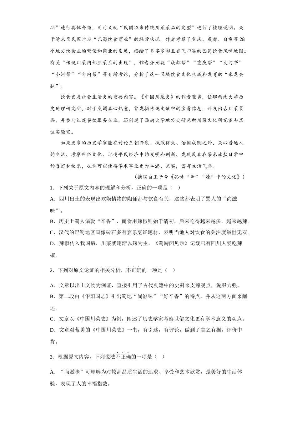 陕西省西北工业大学附属中学2022-2023学年高三上学期1月期末语文试题.docx_第2页