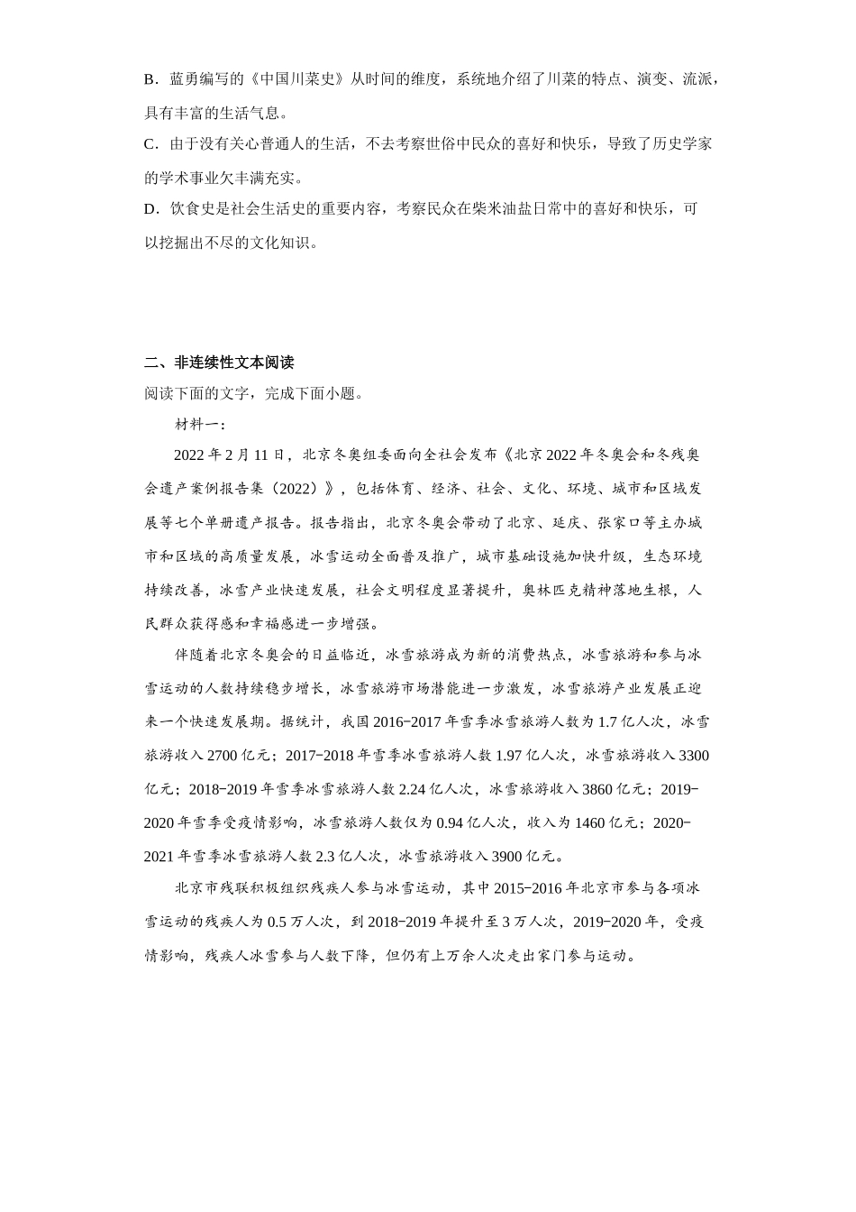 陕西省西北工业大学附属中学2022-2023学年高三上学期1月期末语文试题.docx_第3页