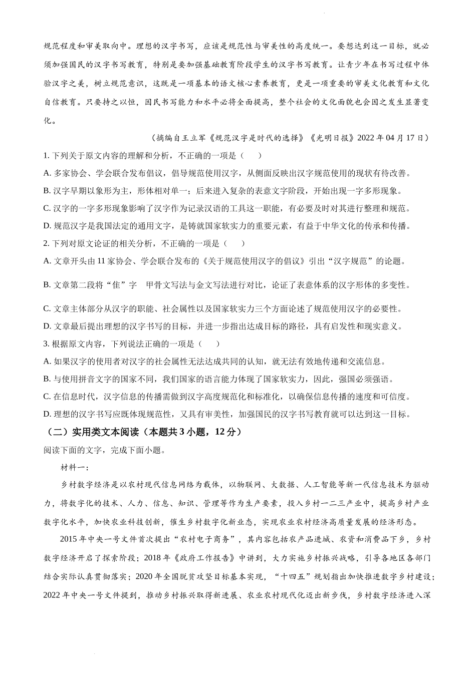 高三上学期模拟检测语文试题（原卷版）.docx_第2页
