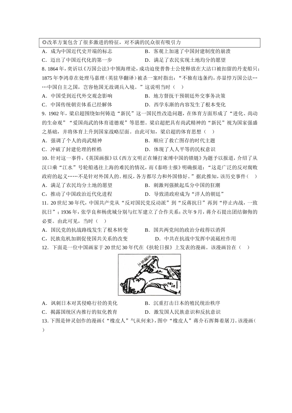 陕西省安康市2022届高三上学期9月联考历史试题+Word版含解析.doc_第2页