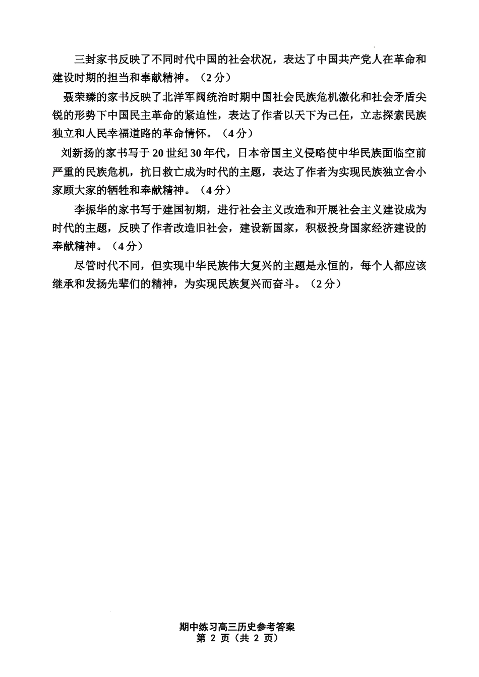 高三历史期中练习答案.docx_第2页