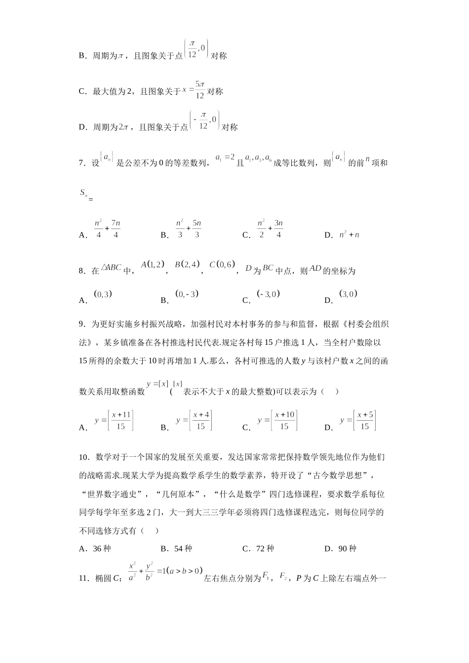 青海师范大学附属实验中学2022-2023学年高三上学期12月月考理科数学试题.docx_第2页