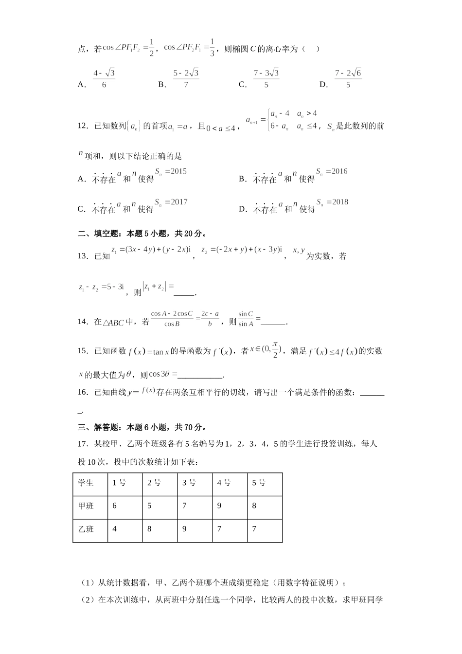青海师范大学附属实验中学2022-2023学年高三上学期12月月考理科数学试题.docx_第3页
