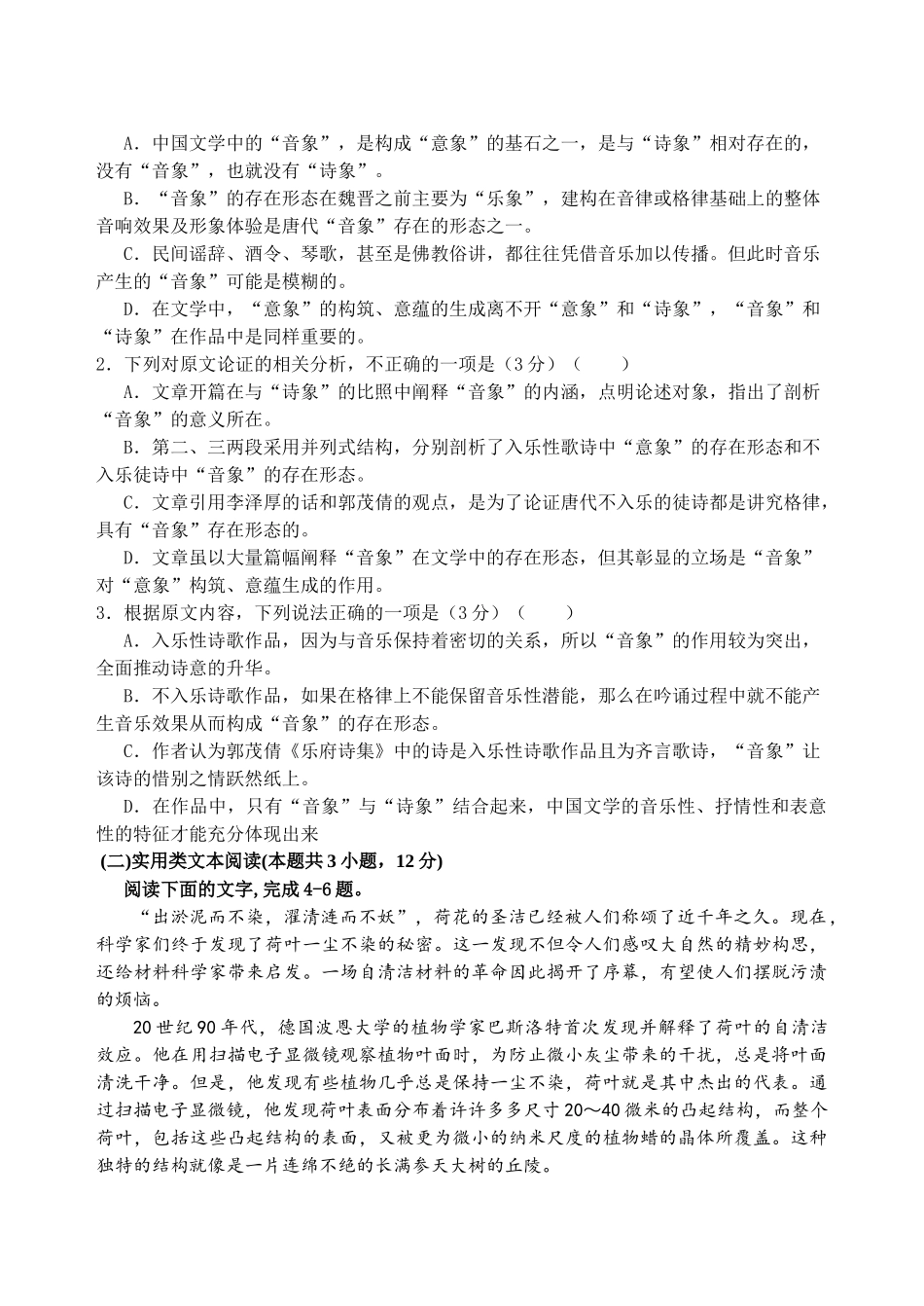 陕西省宝鸡市、汉中市联考2022-2023学年高三上学期11月月考期中语文试题Word版含答案.docx_第2页