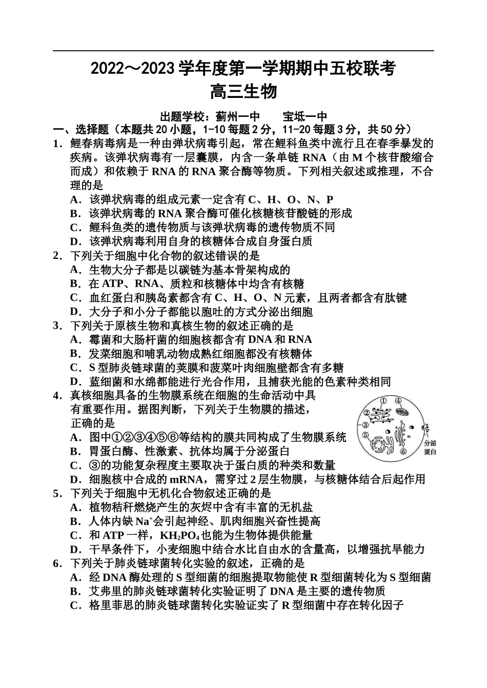 高三生物试卷.docx_第1页