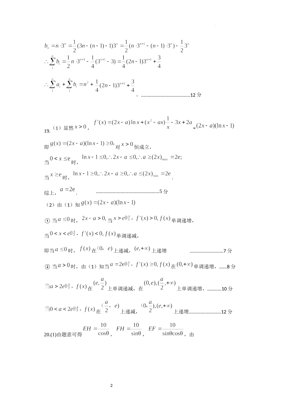 黄冈市2022年高三9月调考数学答案.docx_第2页