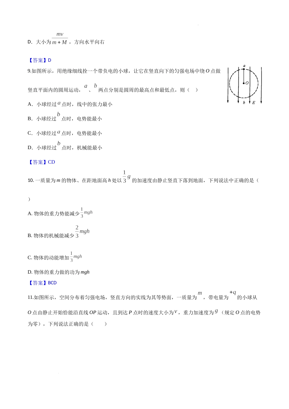高三物理答案.docx_第3页