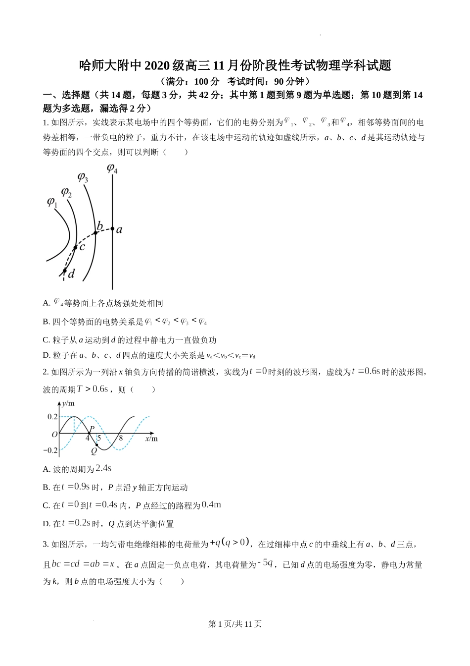 黑龙江省哈尔滨师范大学附属中学2022-2023学年高三上学期期中考试物理试题.docx_第1页