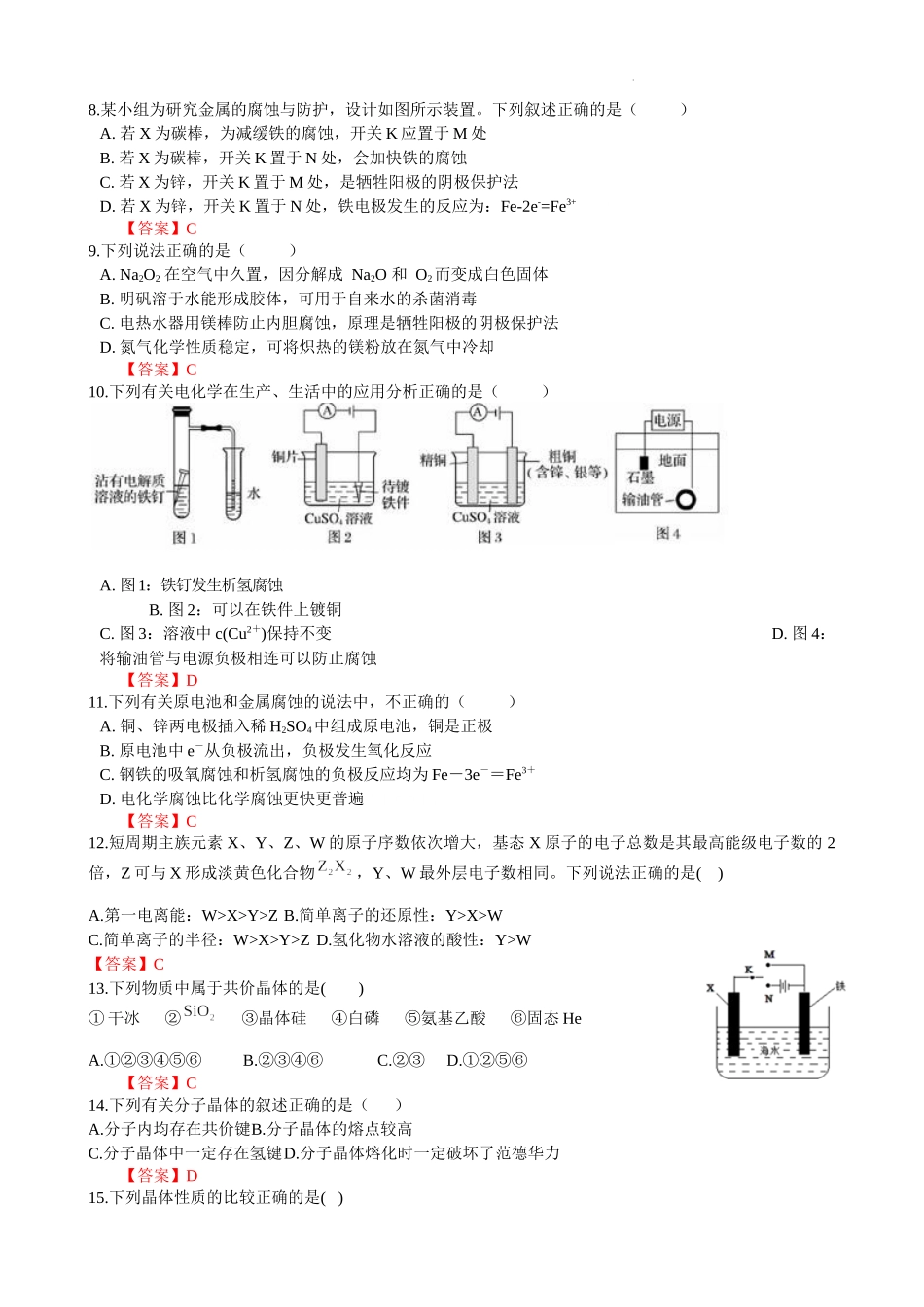 高三化学答案.docx_第2页