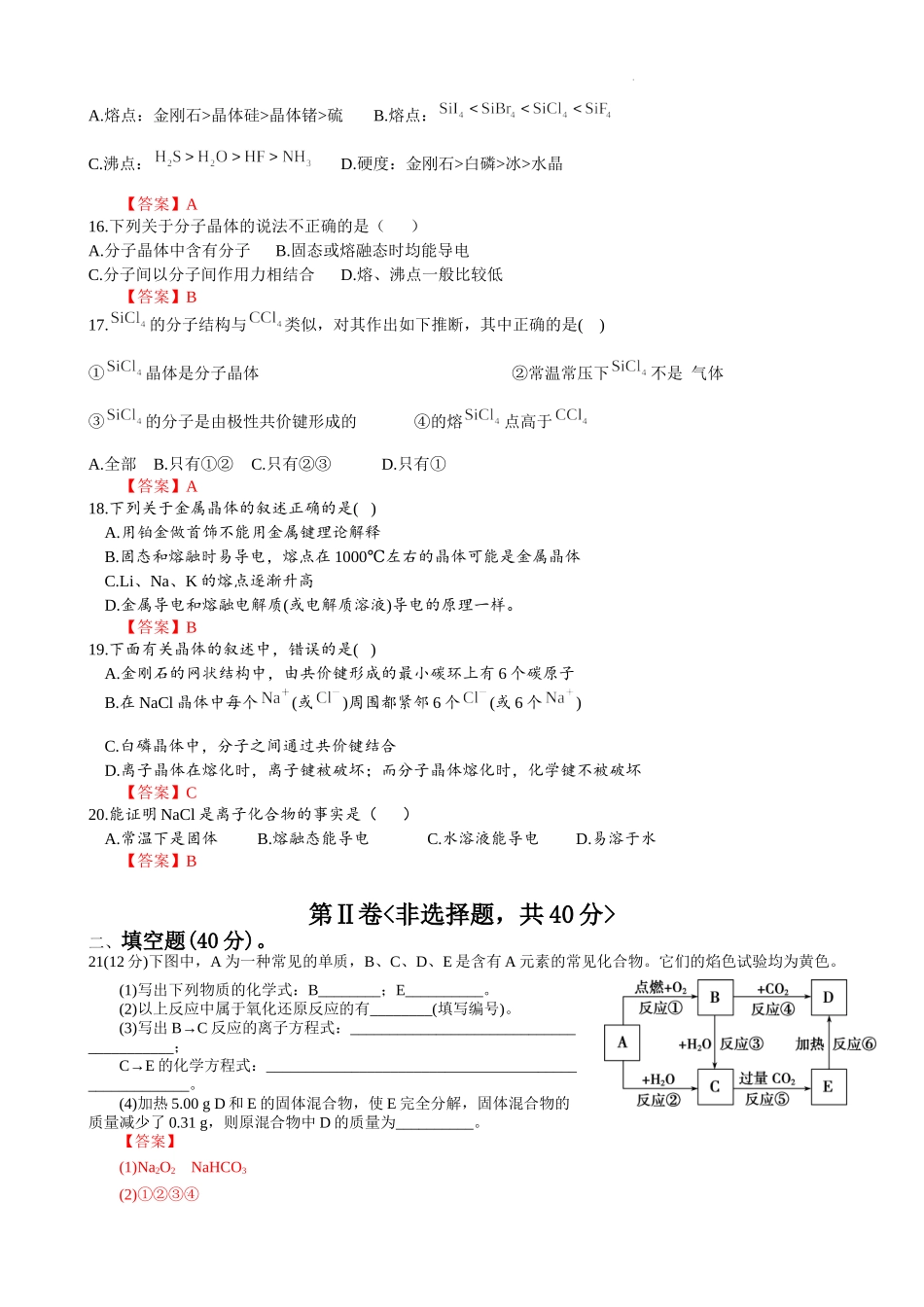 高三化学答案.docx_第3页