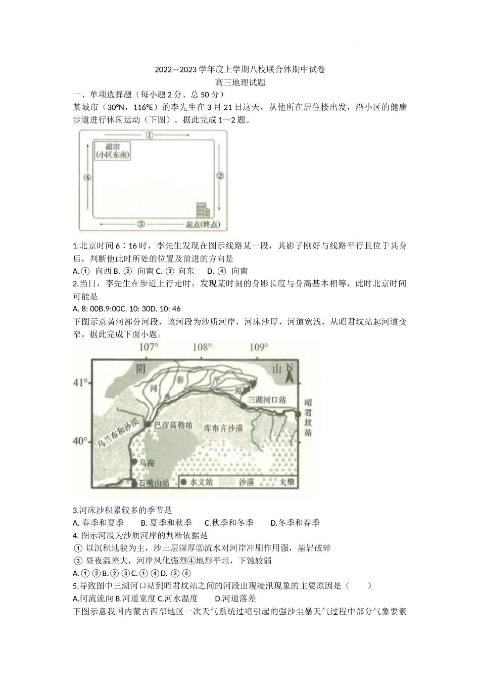 黑龙江省齐齐哈尔市八校联合体2022-2023学年高三上学期期中考试地理试题.docx_第1页