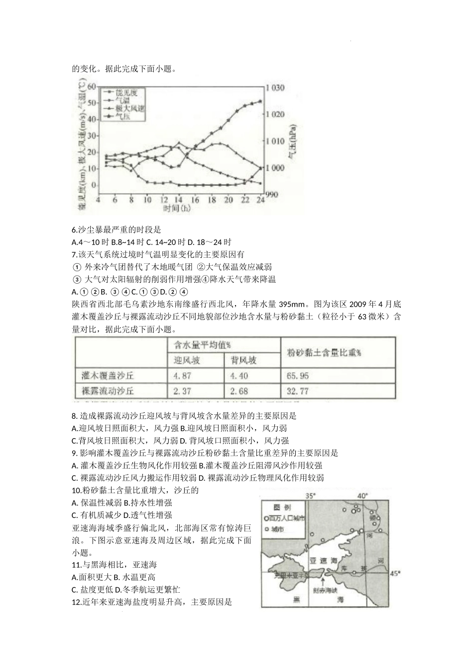 黑龙江省齐齐哈尔市八校联合体2022-2023学年高三上学期期中考试地理试题.docx_第2页