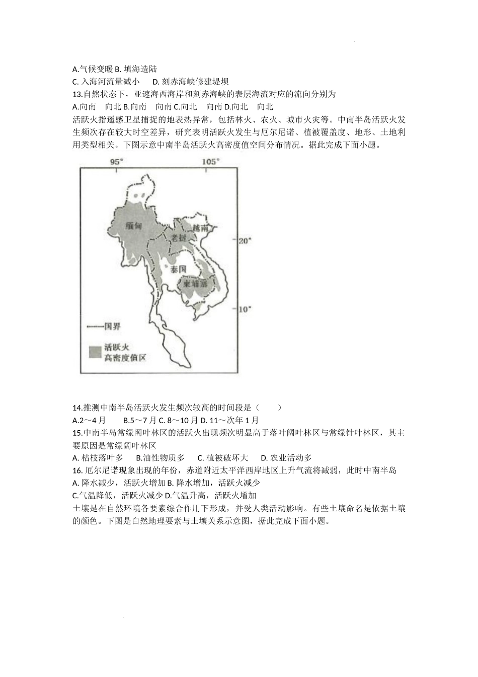 黑龙江省齐齐哈尔市八校联合体2022-2023学年高三上学期期中考试地理试题.docx_第3页