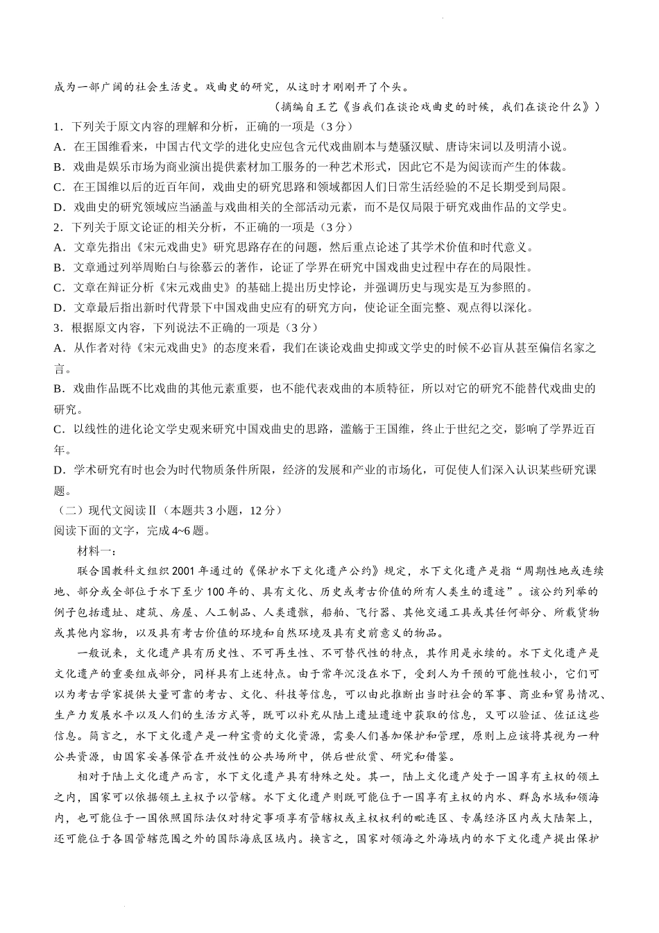 黑龙江省牡丹江市二中2022-2023学年高三上学期第二次阶段检测语文试题.docx_第2页