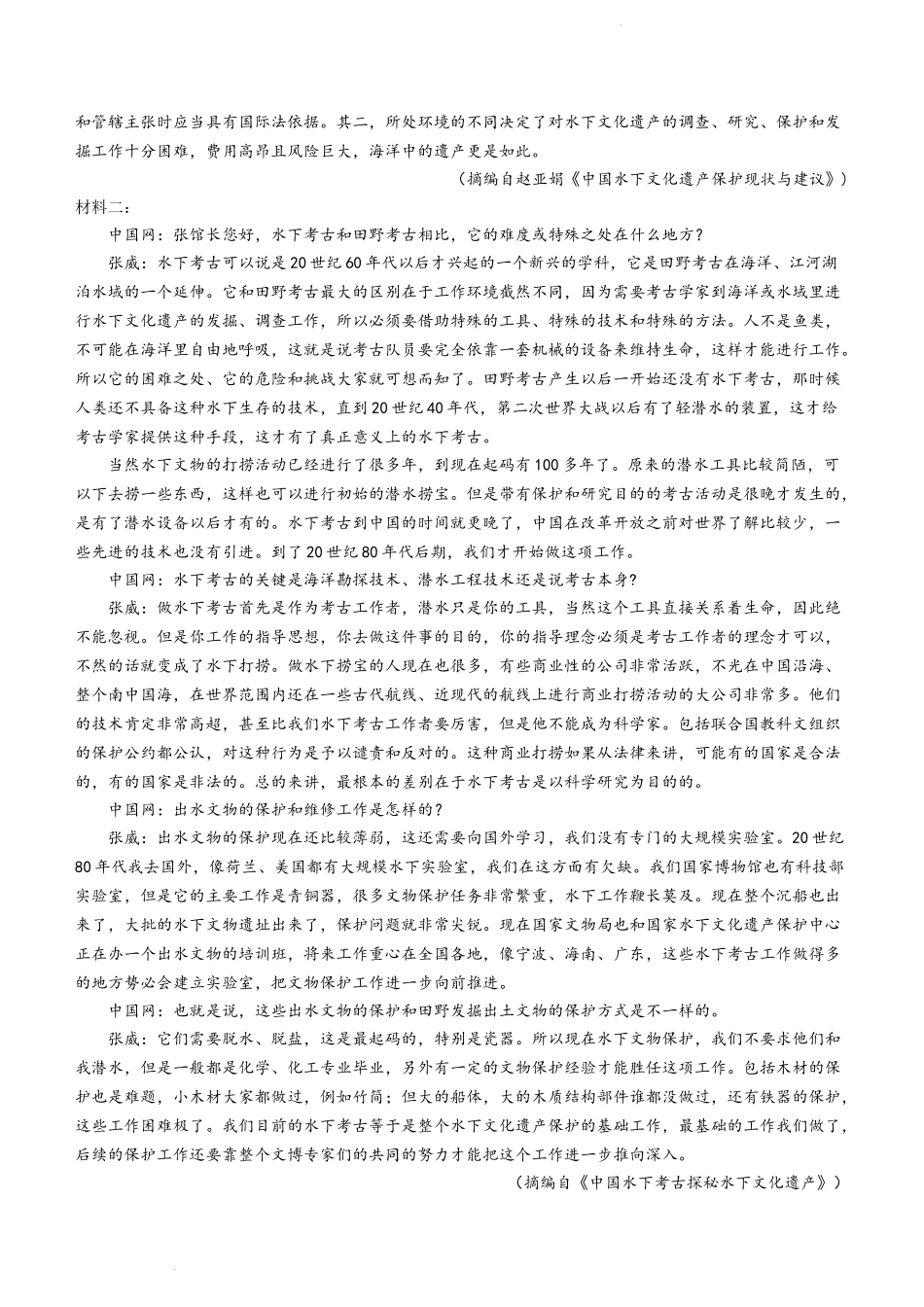 黑龙江省牡丹江市二中2022-2023学年高三上学期第二次阶段检测语文试题.docx_第3页