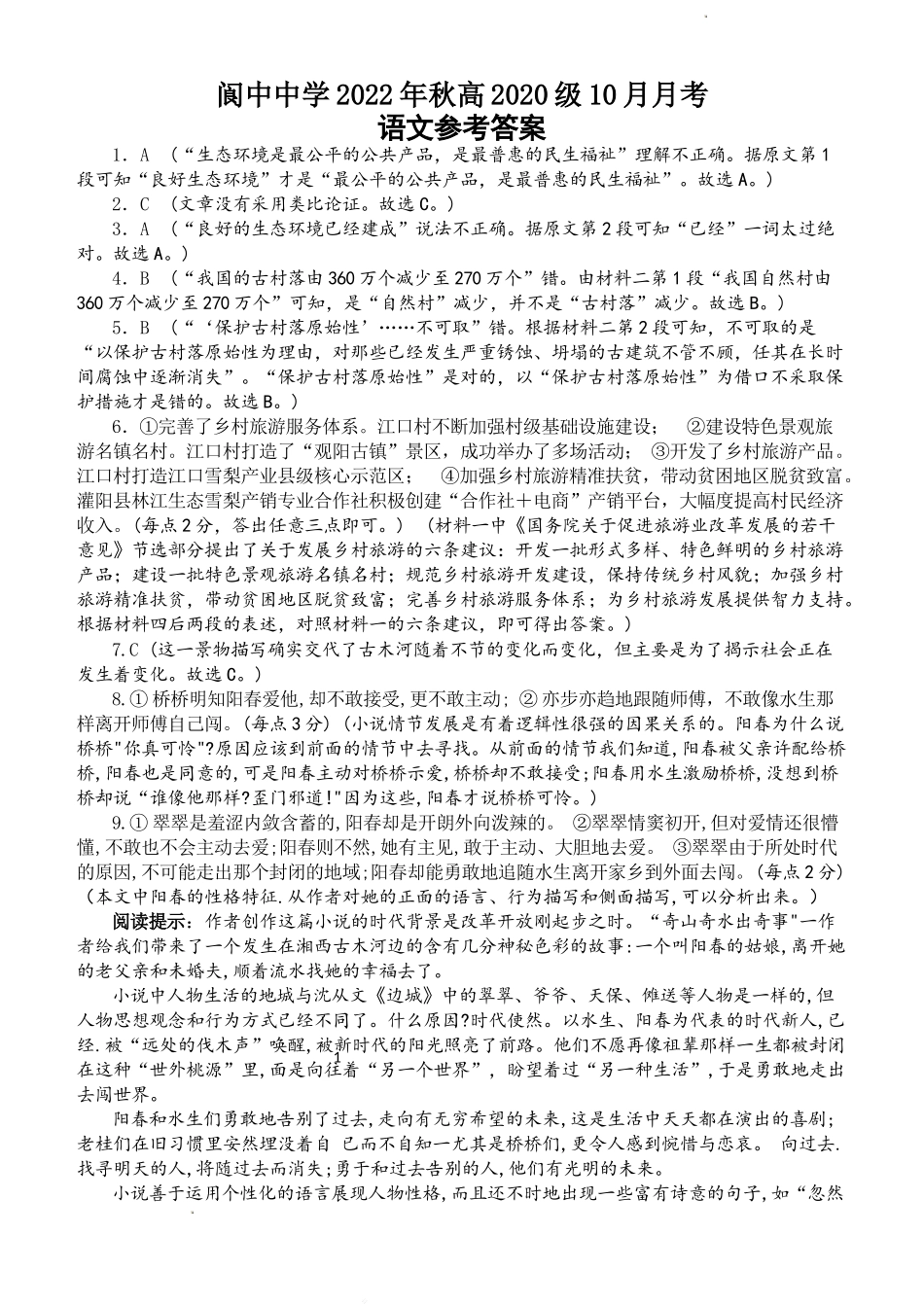 2020级10月月考参考答案.doc_第1页