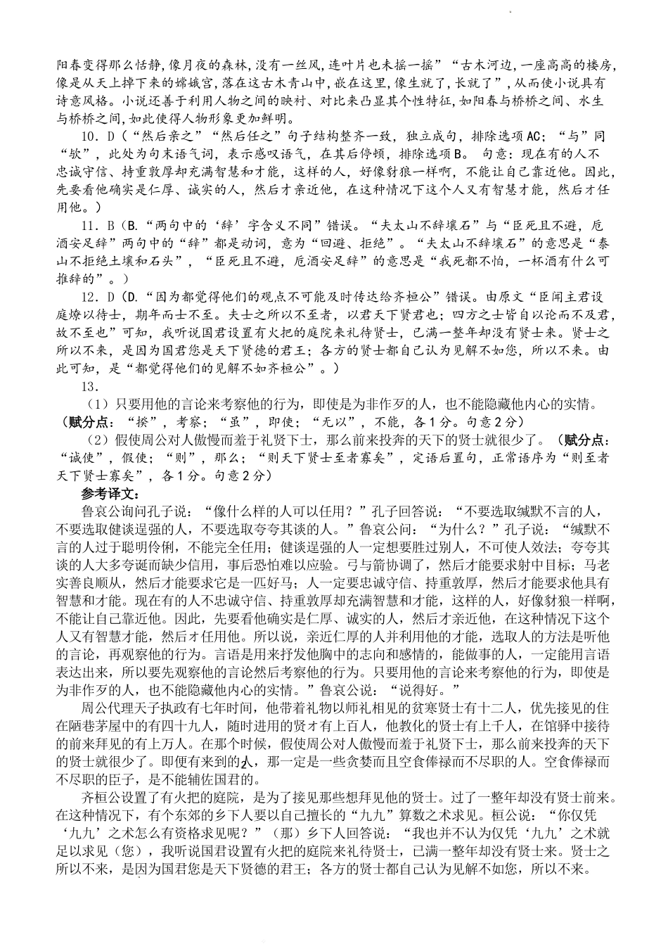 2020级10月月考参考答案.doc_第2页