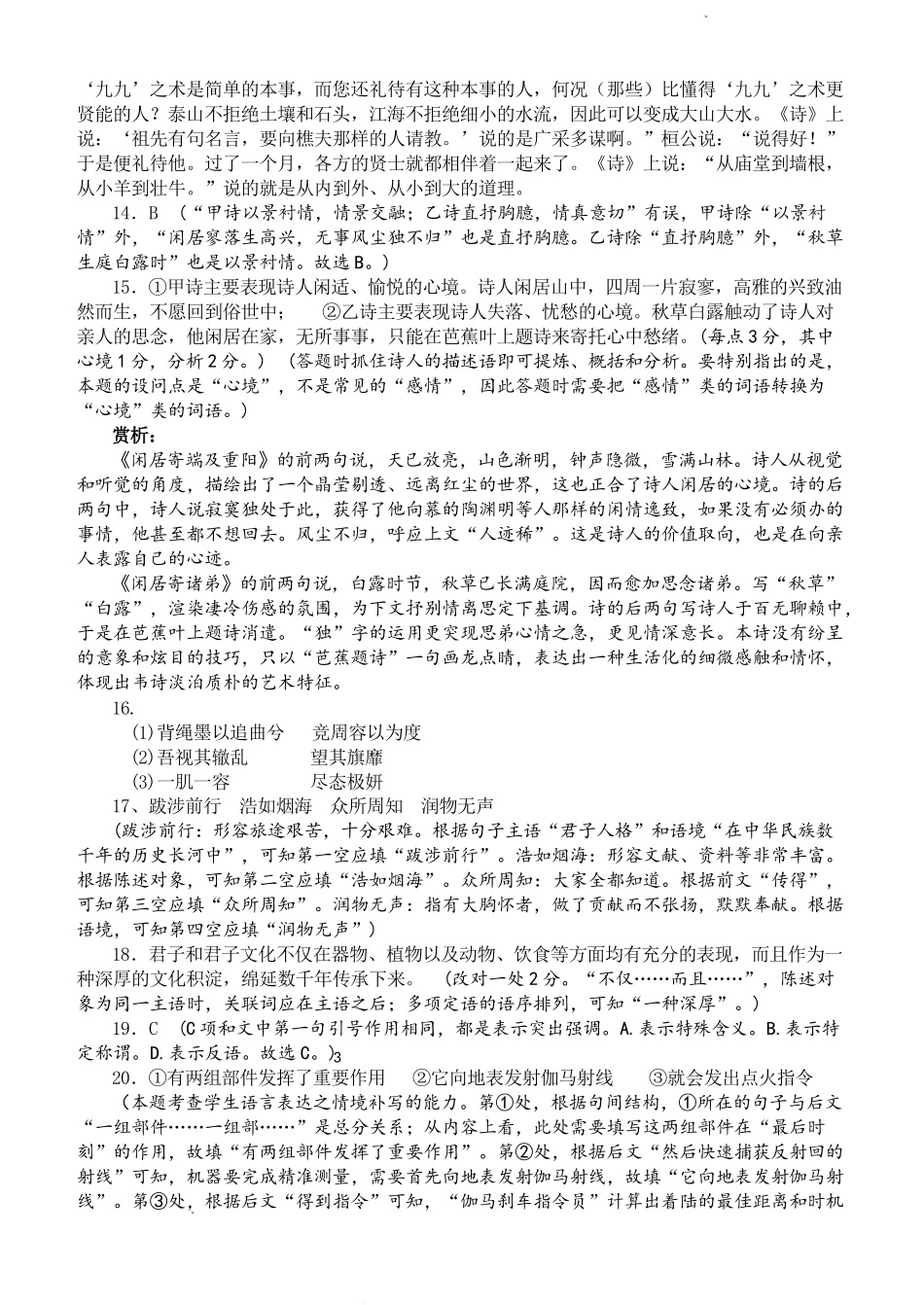 2020级10月月考参考答案.doc_第3页