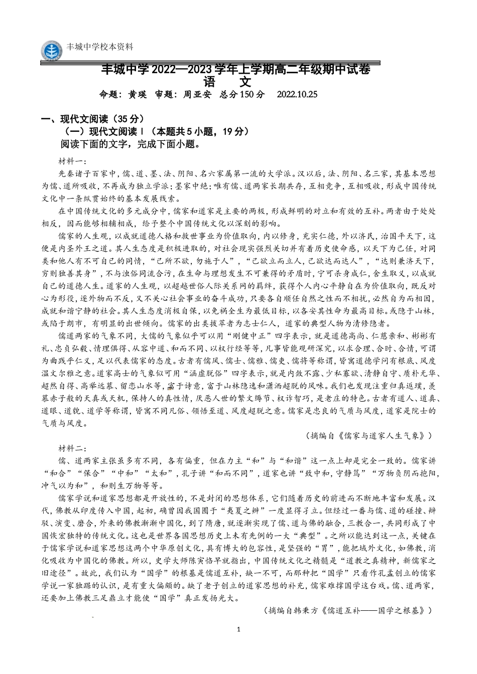 10.24语文试卷 无答案.doc_第1页