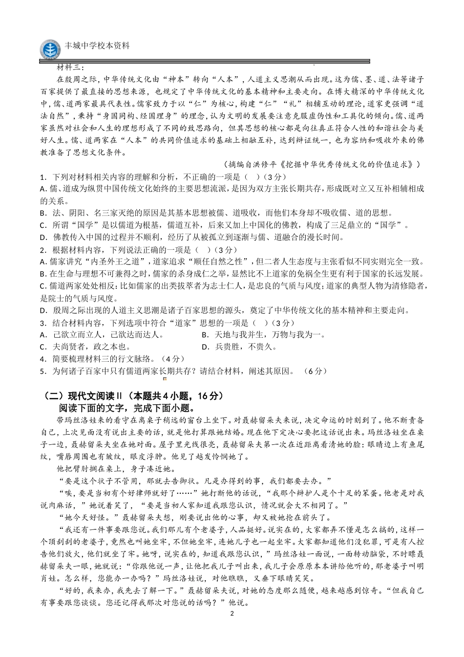 10.24语文试卷 无答案.doc_第2页