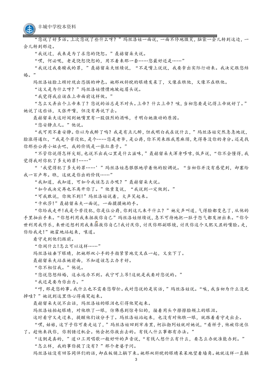 10.24语文试卷 无答案.doc_第3页