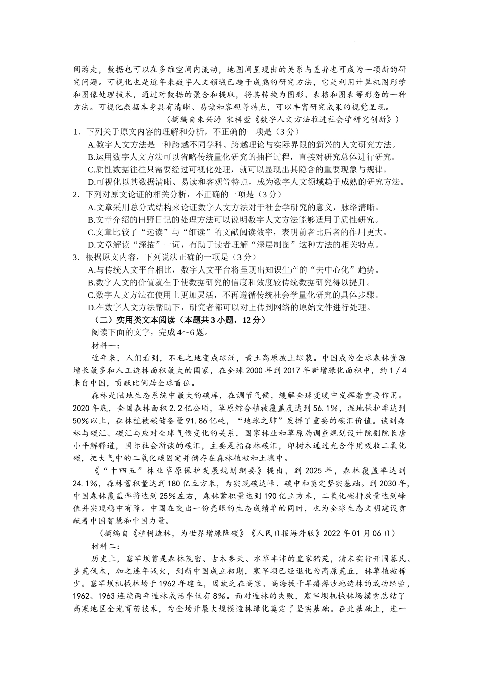 2022届东北三省四市教研联合体高考模拟试卷（二）语文试题.doc_第2页
