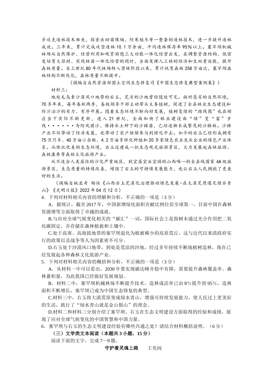 2022届东北三省四市教研联合体高考模拟试卷（二）语文试题.doc_第3页