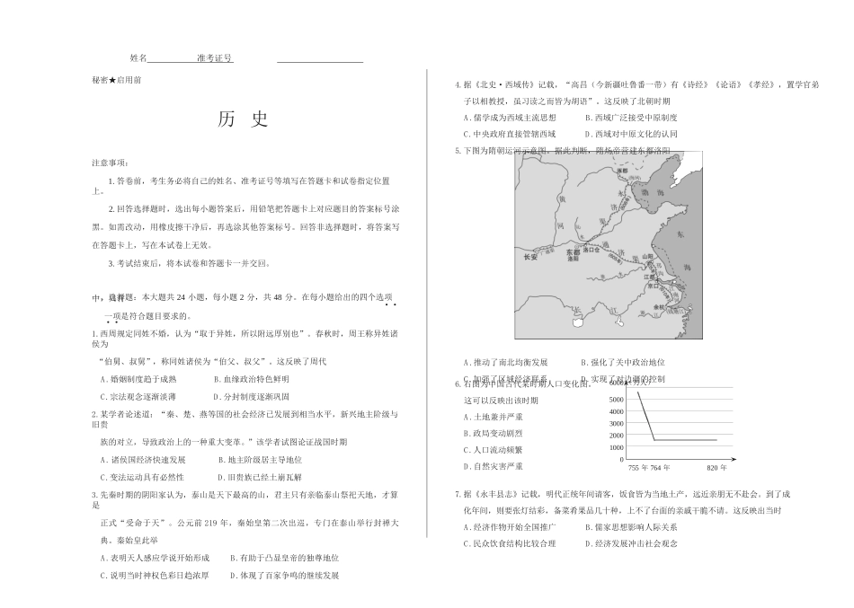 2022-2023学年高三年级一轮复习中期考试试题历史Word版.docx_第1页