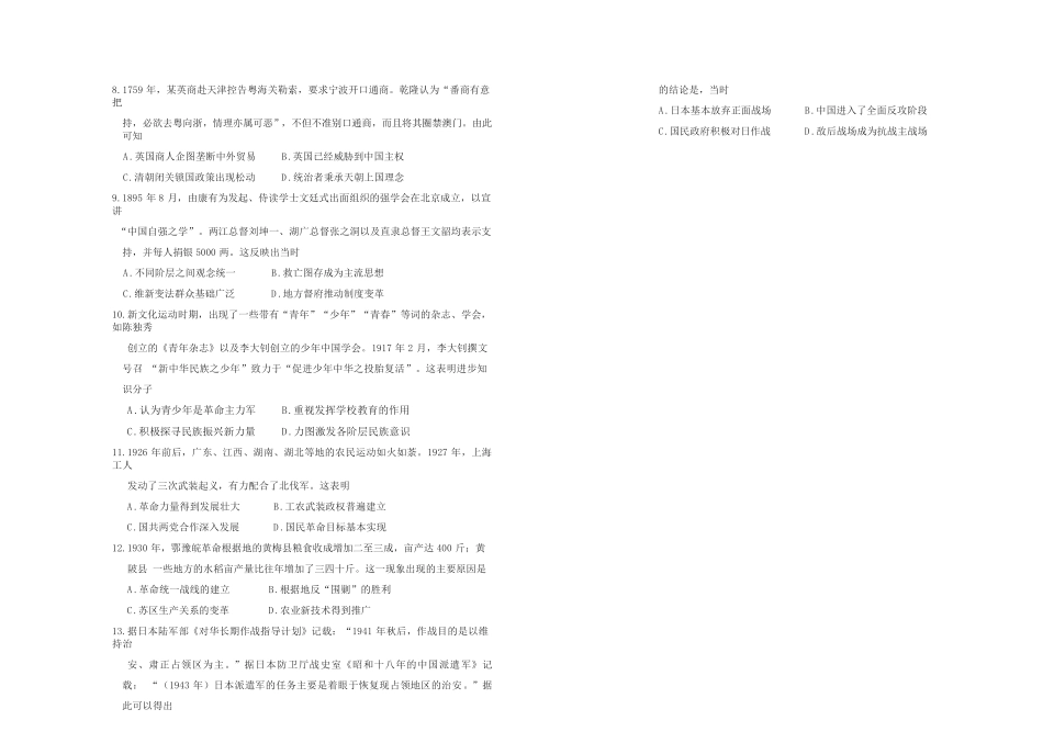 2022-2023学年高三年级一轮复习中期考试试题历史Word版.docx_第3页