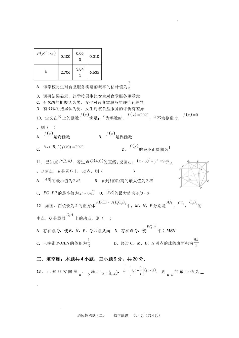 2022届湖北省襄阳市第五中学高三下学期适应性考试（二）（二模）数学试卷.docx_第3页