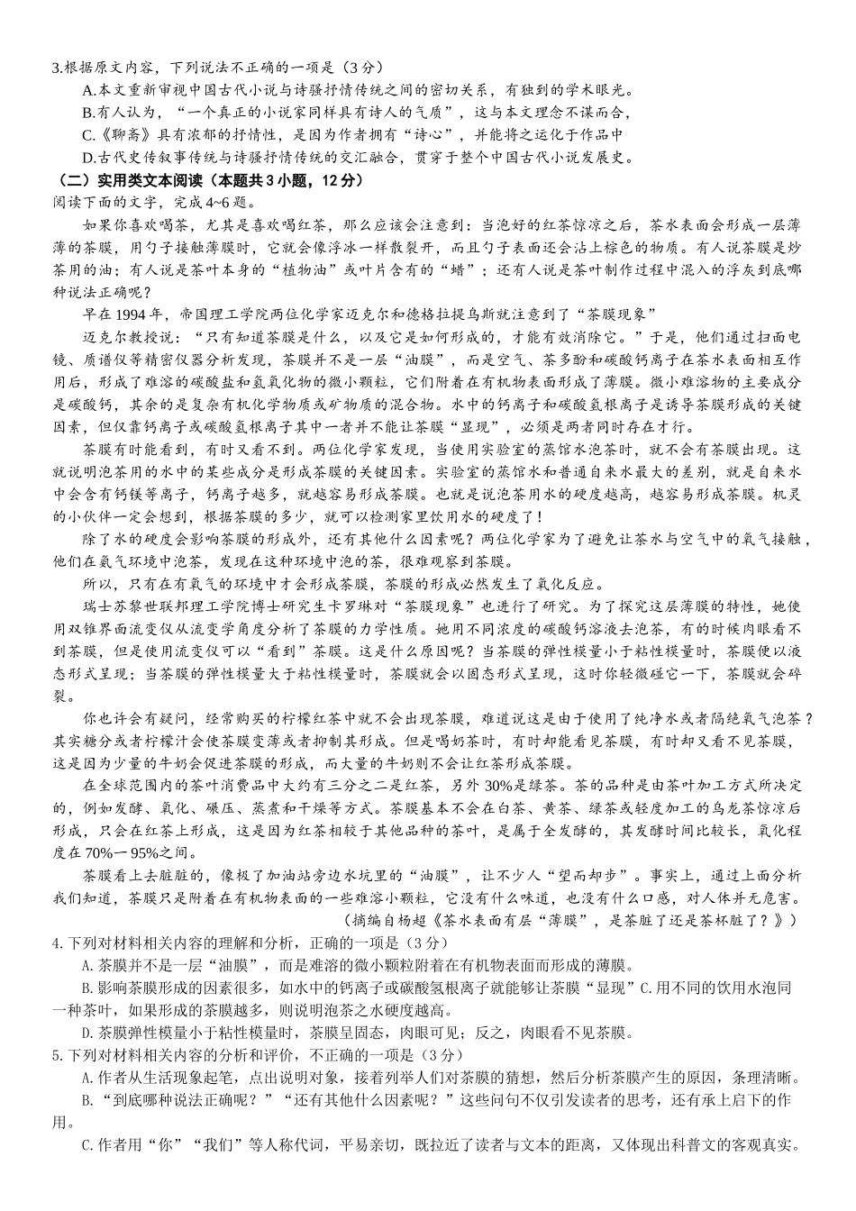 2022届云南省昆明市高三“三诊一模”模拟考试语文试题.doc_第2页