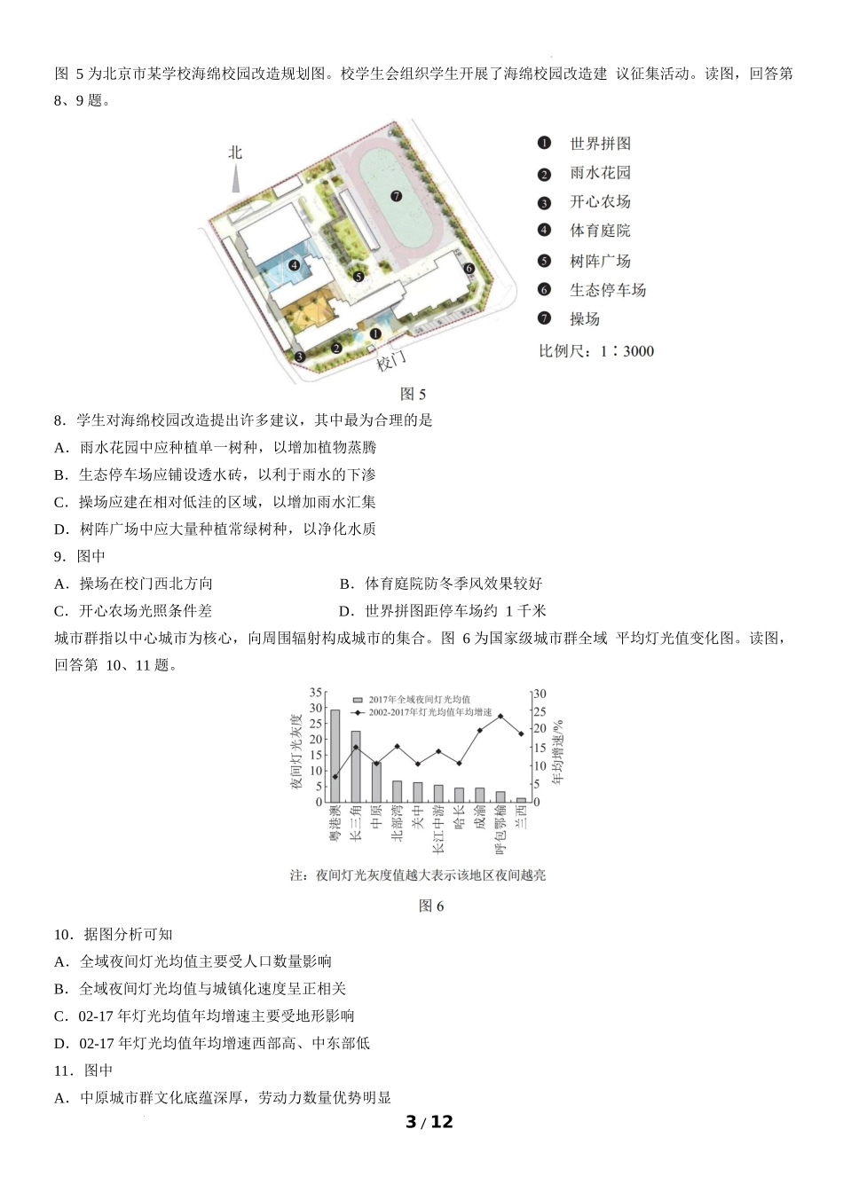 2022届北京市西城区高三二模地理试卷.docx_第3页