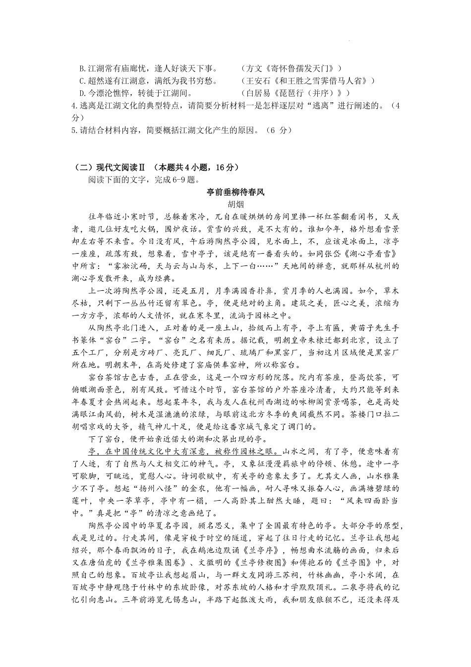 2022届山东省滨州市高三二轮考试（二模）语文试题.docx_第3页