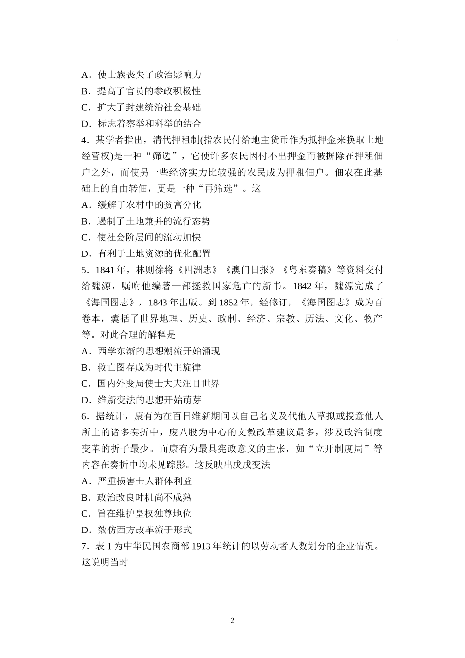 2022届山东省百师联盟高三模拟考试历史试卷.docx_第2页