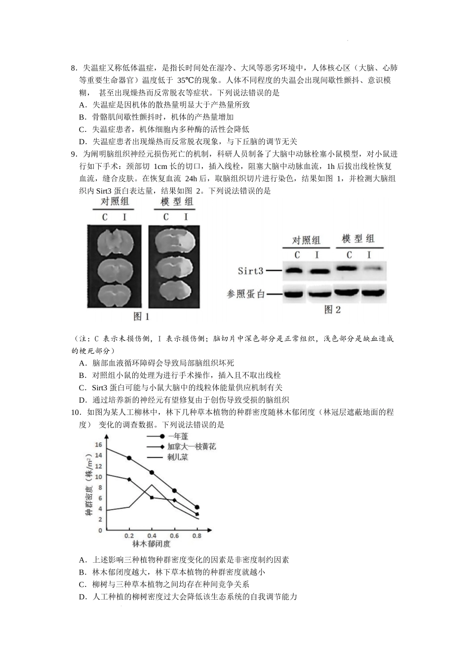2022届山东省青岛市高三下学期二模生物试题.docx_第3页