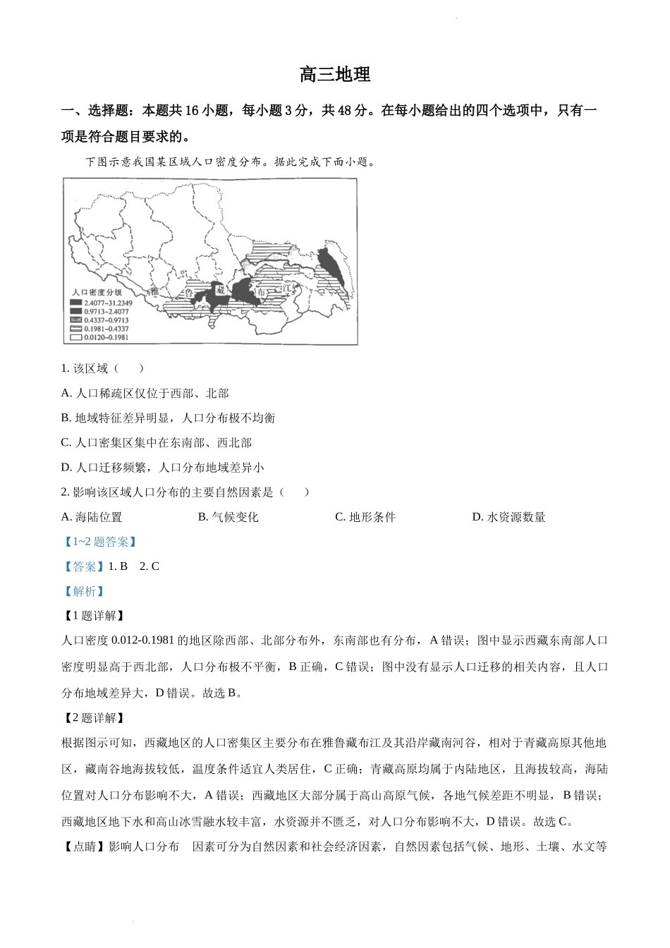 2022届广东省湛江市高考二模地理试题（解析版）.docx_第1页