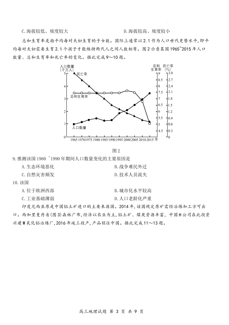 1（高清校对版）2022厦门四检.docx_第3页