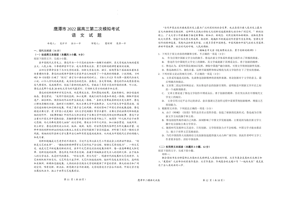 2022届江西省鹰潭市高三第二次模拟考试语文试题.docx_第1页