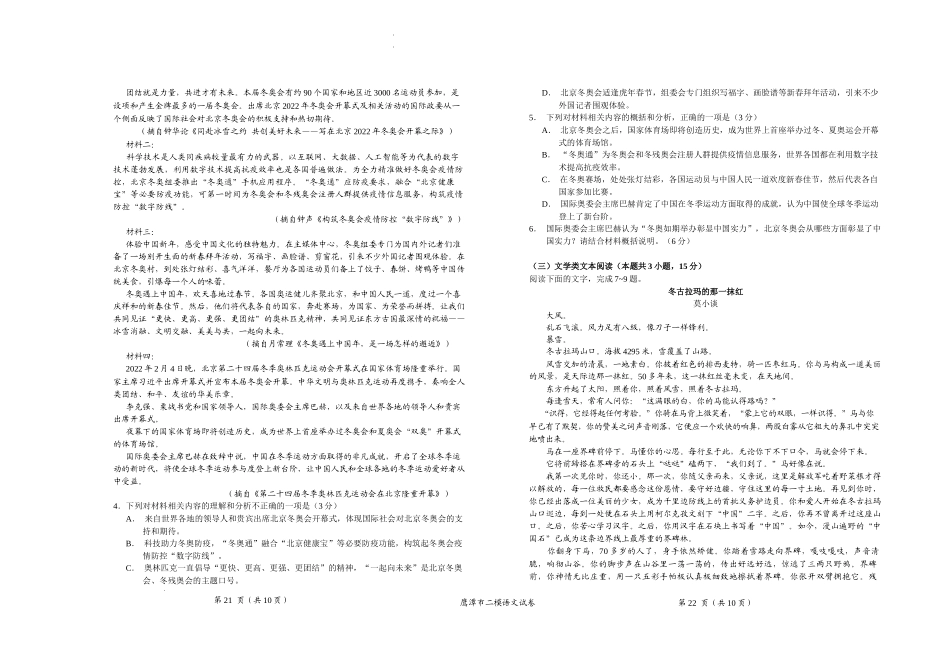 2022届江西省鹰潭市高三第二次模拟考试语文试题.docx_第2页